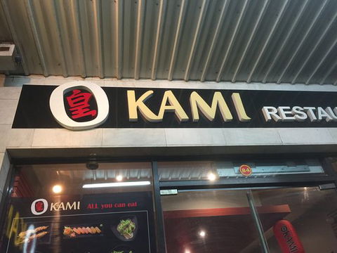 OKAMI Japanese Restaurant - Footscray - Pubs Melbourne 0