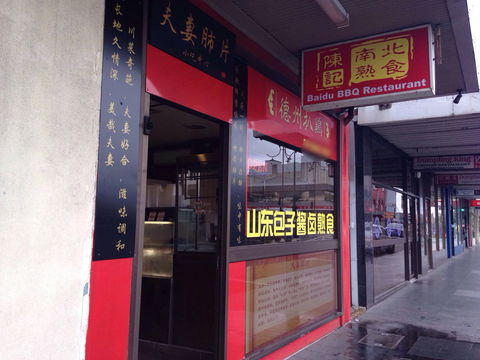 Northern East BBQ - Pubs Melbourne 0